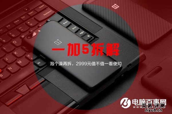 一加5拆解 外兼修水桶机型各项表现符合旗舰定位