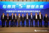 中国移动携手产业伙伴共同绘制5G时代新蓝图