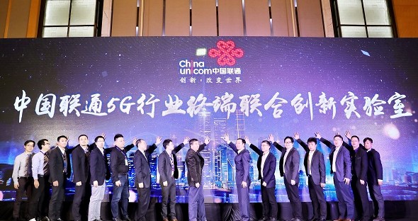 中国联通与行业伙伴组成的5G终端联合创新实验室正...
