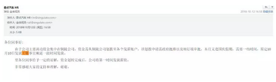 奇点汽车烧光70亿 陷入了员工无薪可开的窘迫局面