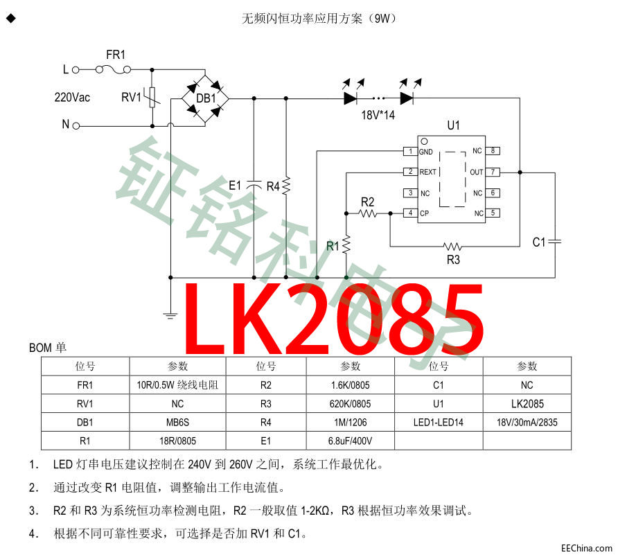 高压线性恒流芯片LK2085能否给LED软灯条行业带来转机？