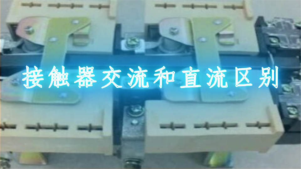 选择不当,使热继电器的双金属片烧断,造成缺相运行。 预防措施:选择合适的热继电器,尽量避免过负荷现象。 安装不当,造成导线断线或导线受外力损伤而 断相。 预防措施:在导线和电缆的施工过程中,要严格执行规范严细认真,文明施工。 电器元件质量不合格,容量达不到标称的容量,造成触点损坏、粘死等不正常的现象。 预防措施:选择适合的元器件,安装前应进行认真的检查。 电动机本身质量不好,线圈绕组焊接不良或脱焊;引线与线圈接触不良。 预防措施:选择质量较好的电动机。 .