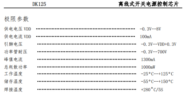 开关电源控制芯片DK125低成本BUCK简单电路应用