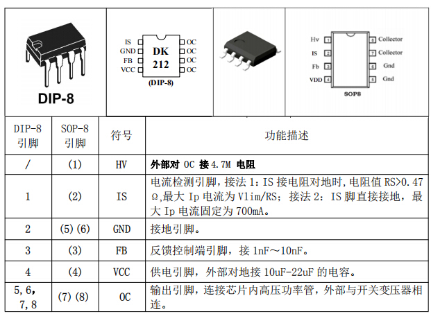 高性能准谐振开关电源控制芯片DK212成熟型方案应用