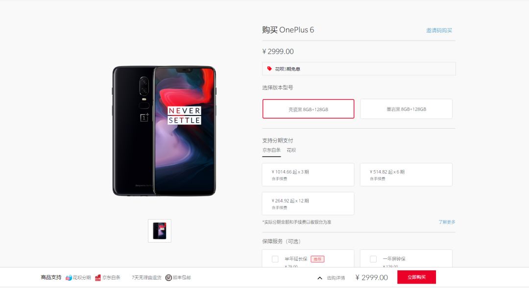 OnePlus 6手机价格解析