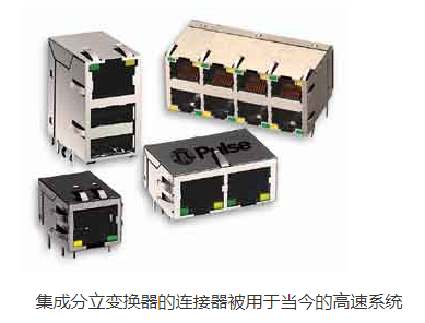 现今的高速系统中 传统的连接器正在被ICM所取代