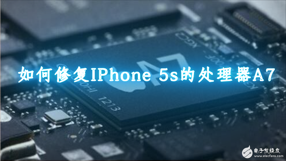 如何修复IPhone 5s的处理器A7
