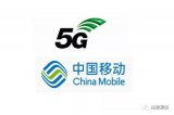 中国移动发展5G可望推动中国5G产业的发展