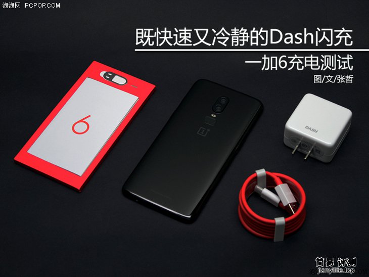 一加6充电实测 当之无愧的业界顶级水准
