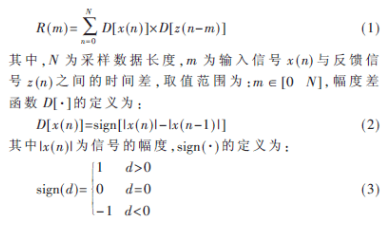 如何使用fpga實現數字基帶中環路延時估計