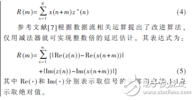 如何使用fpga實現數字基帶中環路延時估計