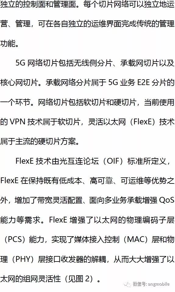 5G承载网有哪七大关键技术详细资料说明