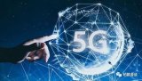 美国已无法阻止中国在5G产业上取得突破