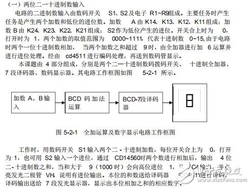 逻辑电路