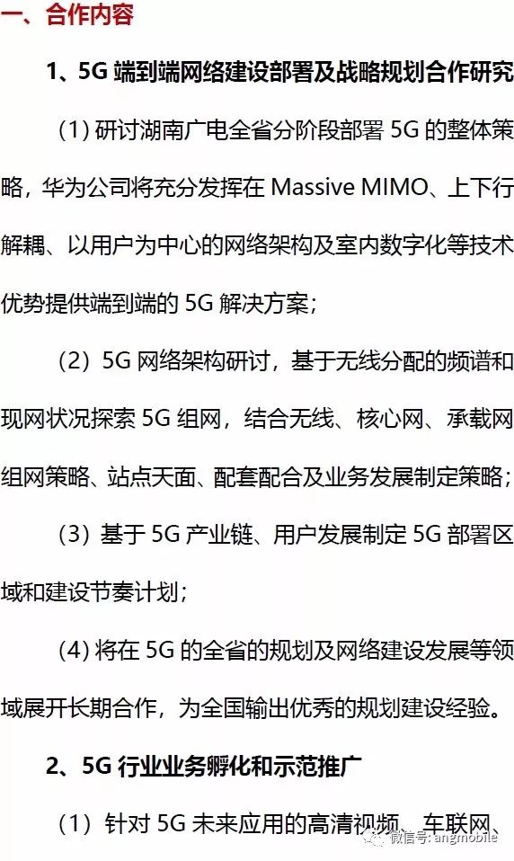 華為“拿下”廣電5G訂單！