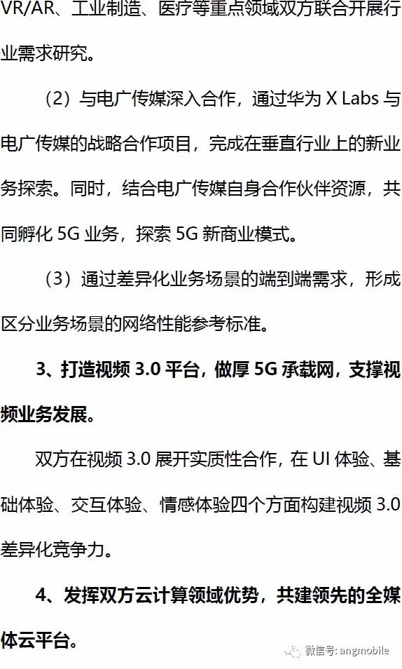 華為“拿下”廣電5G訂單！