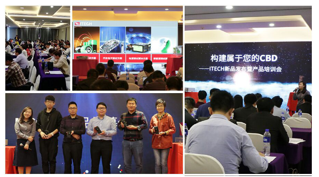 构建属于您的CBD----艾德克斯新品发布会暨培...