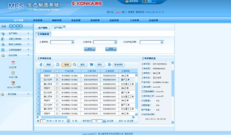 关于焦化企业生产制造执行系统应用的功能与技术特点浅析