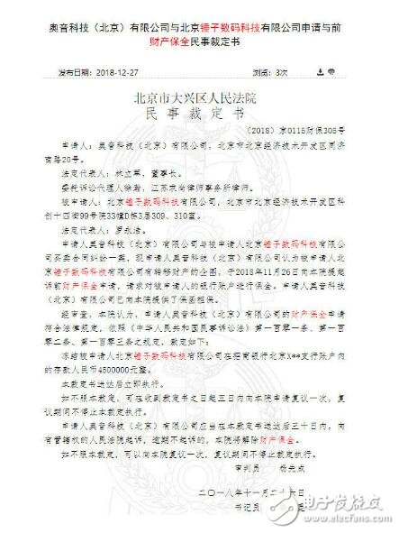 北京法院冻结锤子450万元存款，湖南法院冻结罗永浩股权