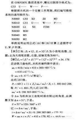 采用数控技术对HI-003铣齿机新型改造方案