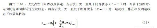 高频斩波式串级调速系统的组成原理及建模和仿真研究