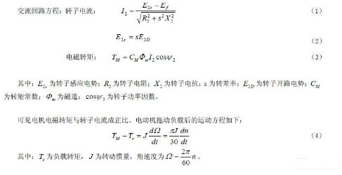 高频斩波式串级调速系统的组成原理及建模和仿真研究