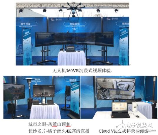 湖南移动携手华为成功搭建了5G概念业务展台