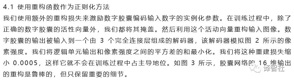 一种新型神经网络结构：胶囊网络