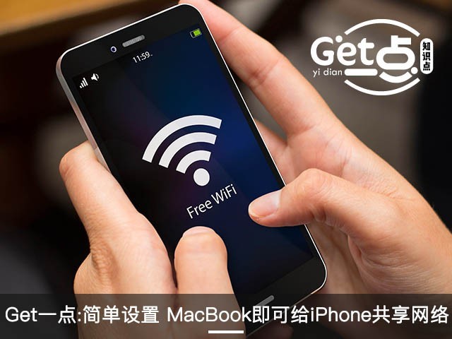 怎样用MacBook给iPhone共享网络
