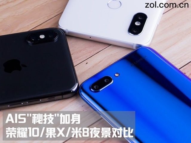 荣耀10和iPhoneX以及小米8哪个拍夜景最好