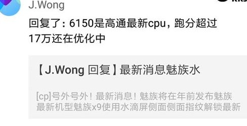 热点新闻：荣耀畅玩8A曝光 魅族Note 9搭载骁龙6150平台