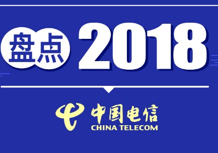中国电信积极布局建设5G生态为三化五圈赋予了新内涵