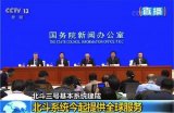 北斗系统正式迈入全球时代