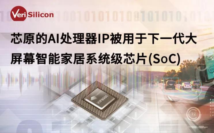 芯原ai处理器ip为博通提供下一代机顶盒解决方案