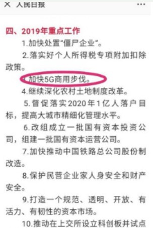 我国为争抢5G全球领先地位5G发展和应用也应不断加速
