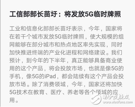 我国为争抢5G全球领先地位5G发展和应用也应不断加速