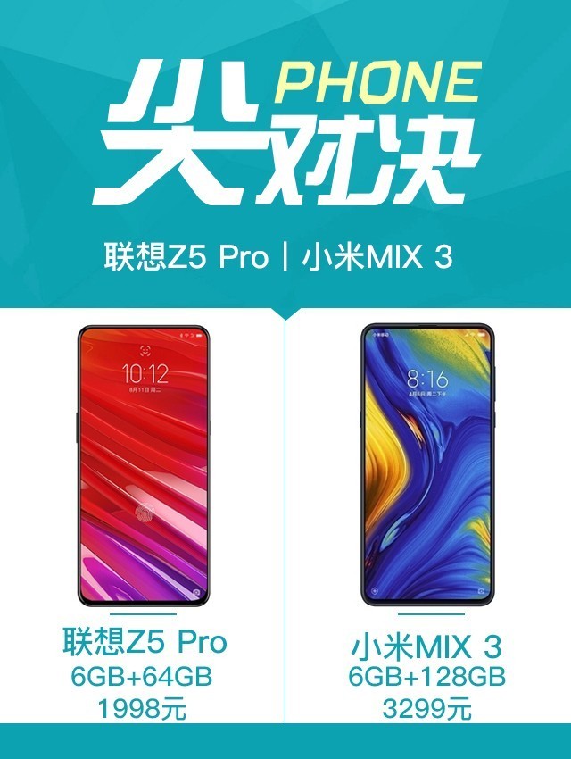 联想Z5Pro和小米MIX3哪个最好