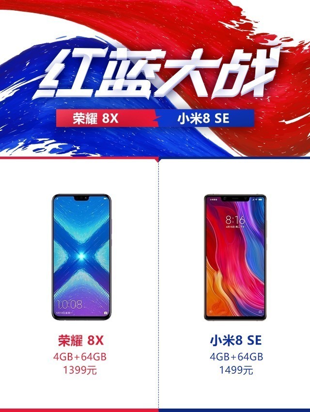 小米8SE与荣耀8X哪个最好