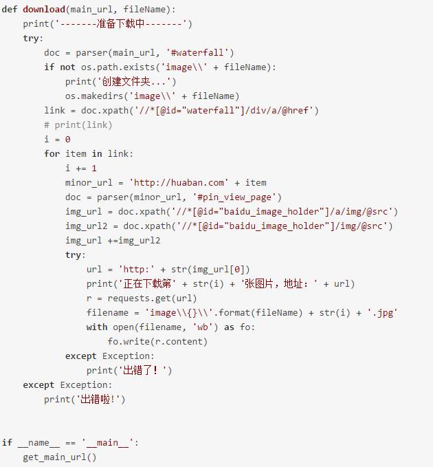  Python抓取网络高清美图