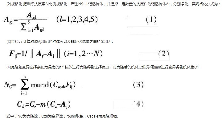 采用人工免疫算法进行电力变压器的故障诊断