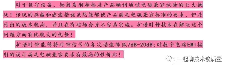 电子产品设备的EMI辐射理论和展频解密