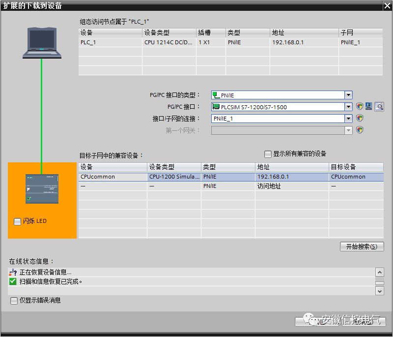 西门子S7-1200之间以太网通信的详细步骤