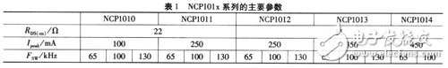 安森美NCPIOlx系列开关电源LED驱动电路设计