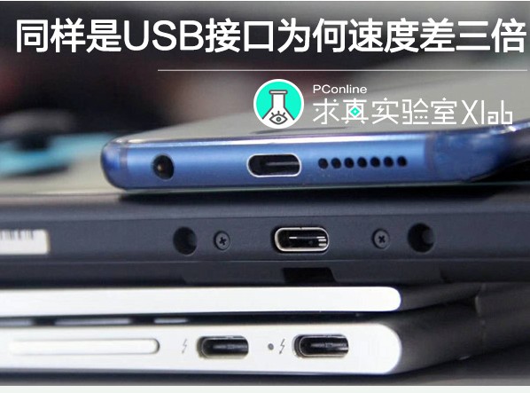 USB接口的各种标准对比分析
