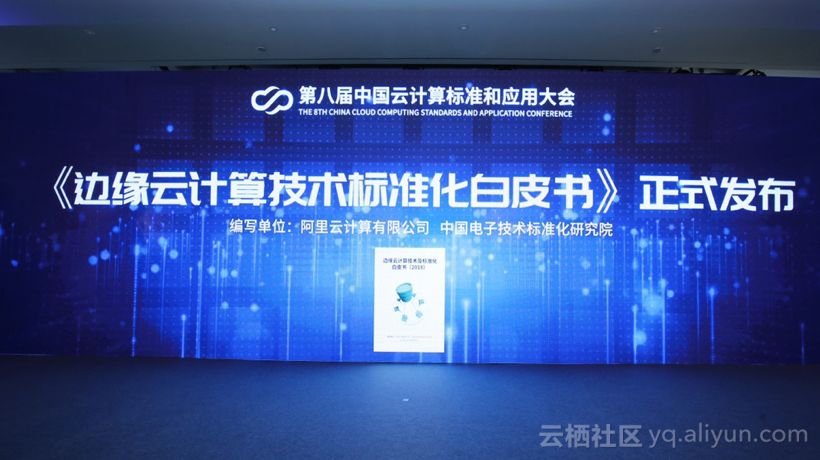 《边缘云计算技术与标准化白皮书》定义了边缘
