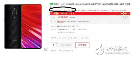 联想Z5 Pro称将搭载高通855骁龙855处理器 实际上却是真PPT手机