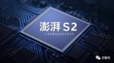 小米内部人士爆料澎湃处理器仍在研发中