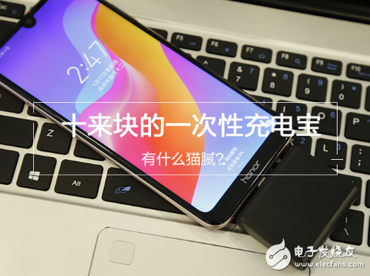10块钱左右就能买到的一次性充电宝真的能给手机充上电么