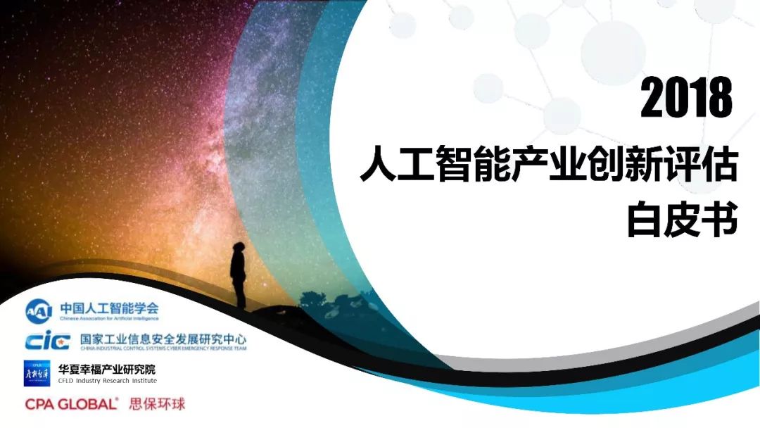 什么是人工智能企业 o4YBAFxCgIqASWNtAAEtMepm9_g251.jpg