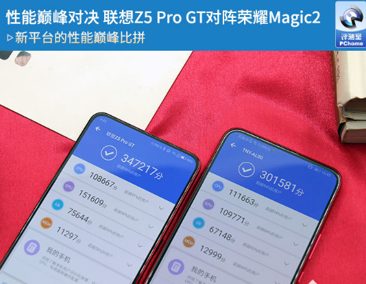 联想Z5 Pro GT与荣耀Magic2性能对比 顶级性能之下稳定性的比拼